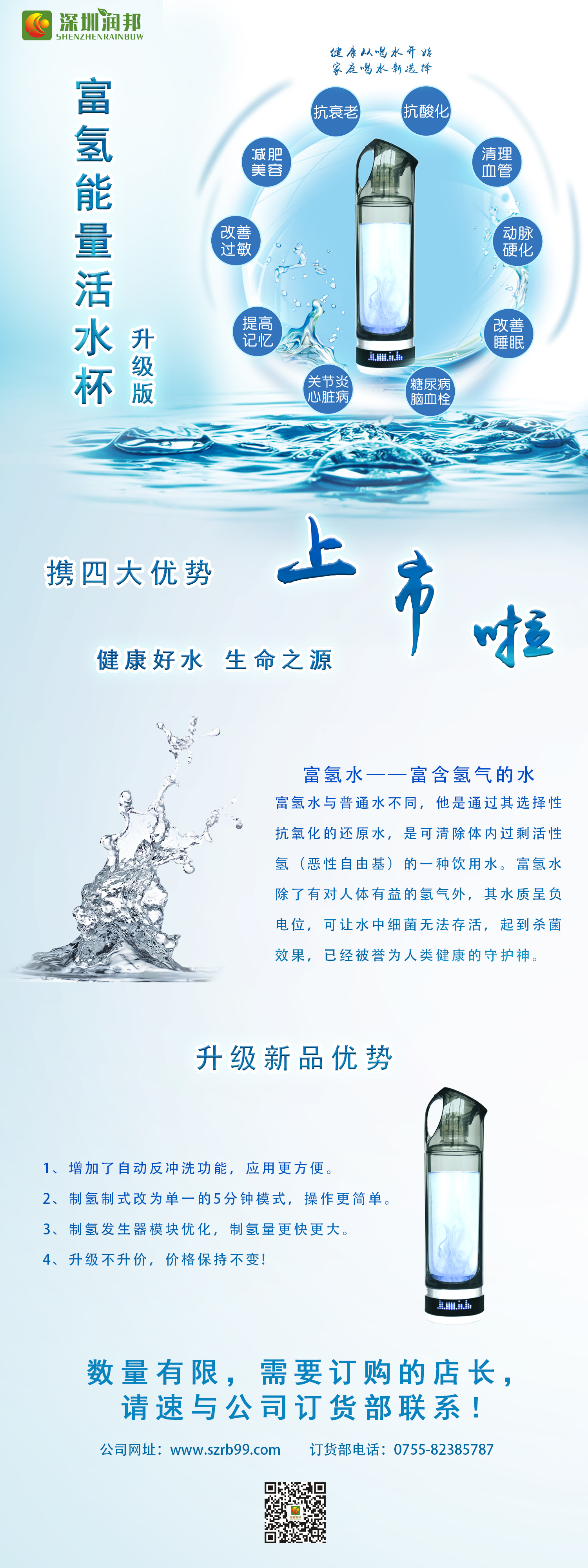 富氢能量活水杯.jpg
