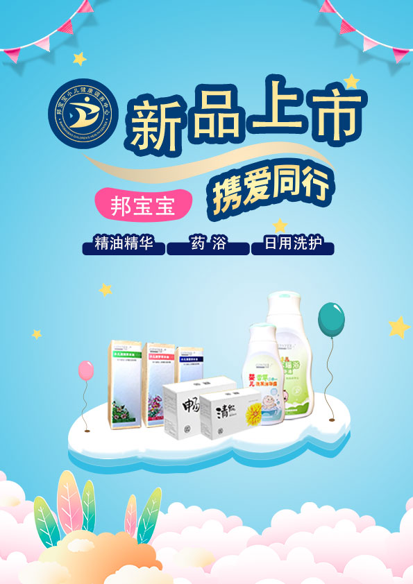 邦宝宝新品上市.jpg