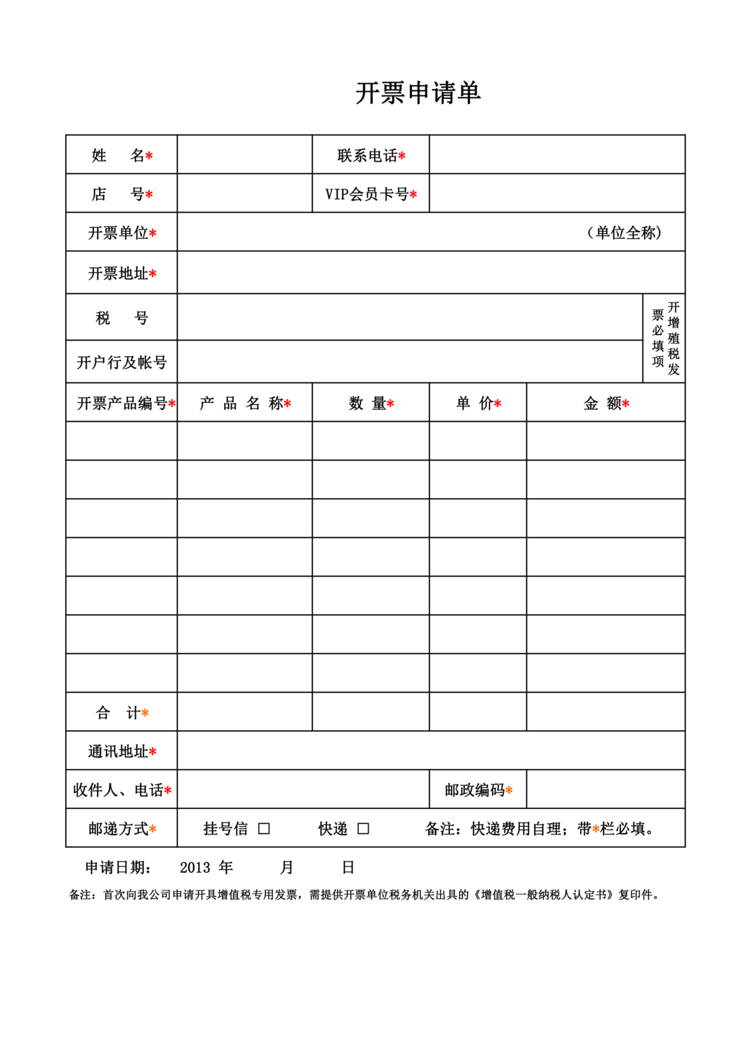 开发票申请单.png