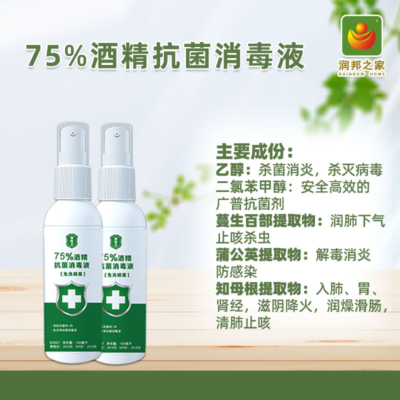 75%酒精抗菌消毒液