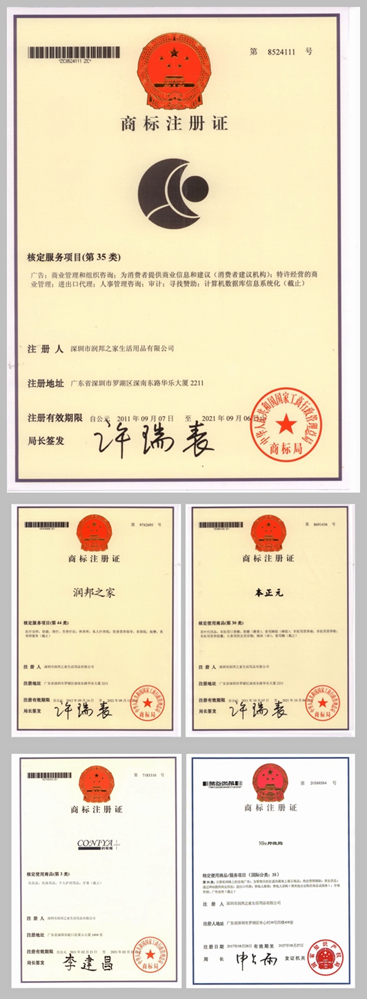 润邦商标注册证