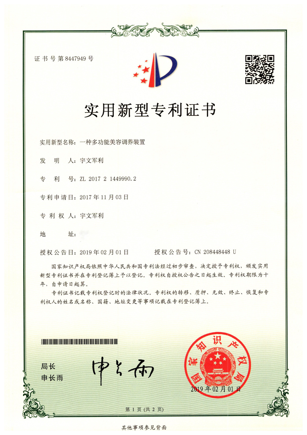 OTO律动平衡调理仪专利证书.jpg