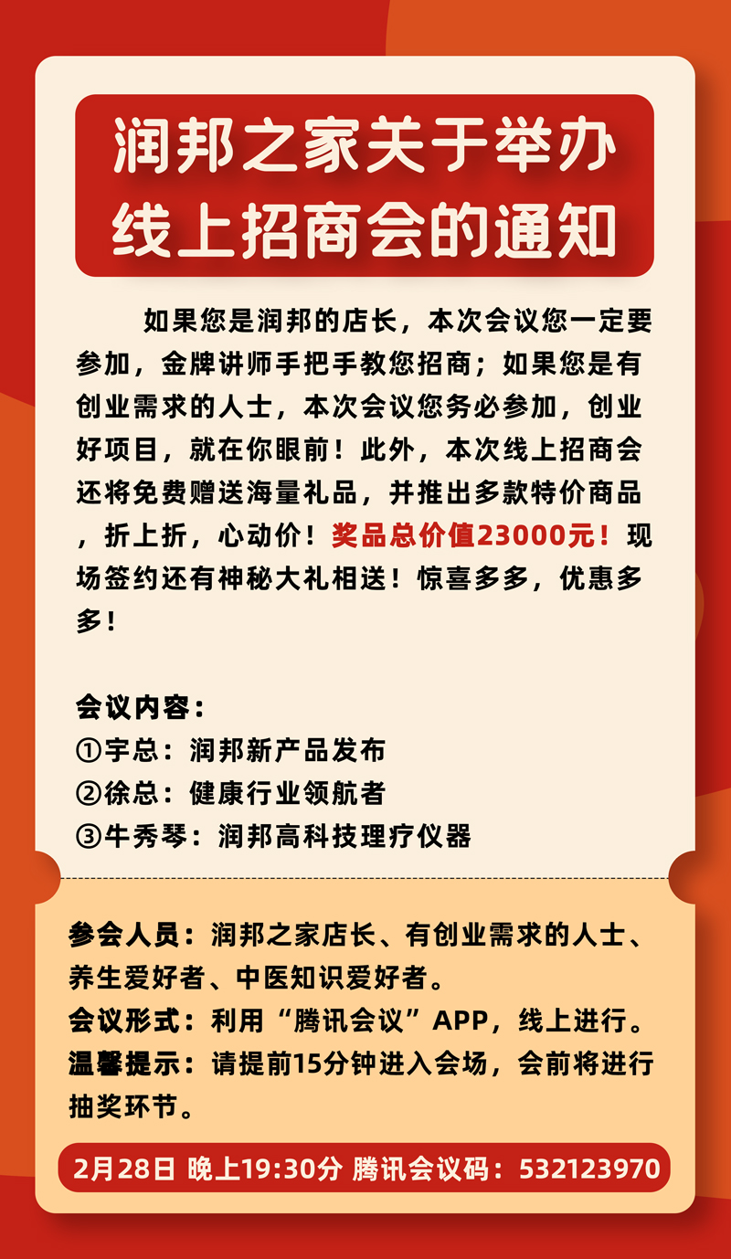 线上招商会通知.jpg