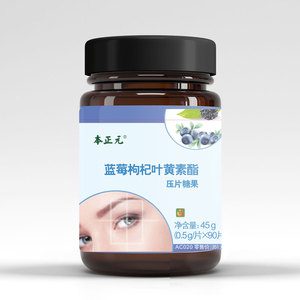 蓝莓枸杞叶黄素酯