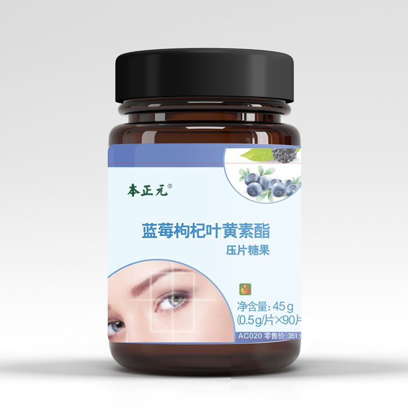 蓝莓枸杞叶黄素酯