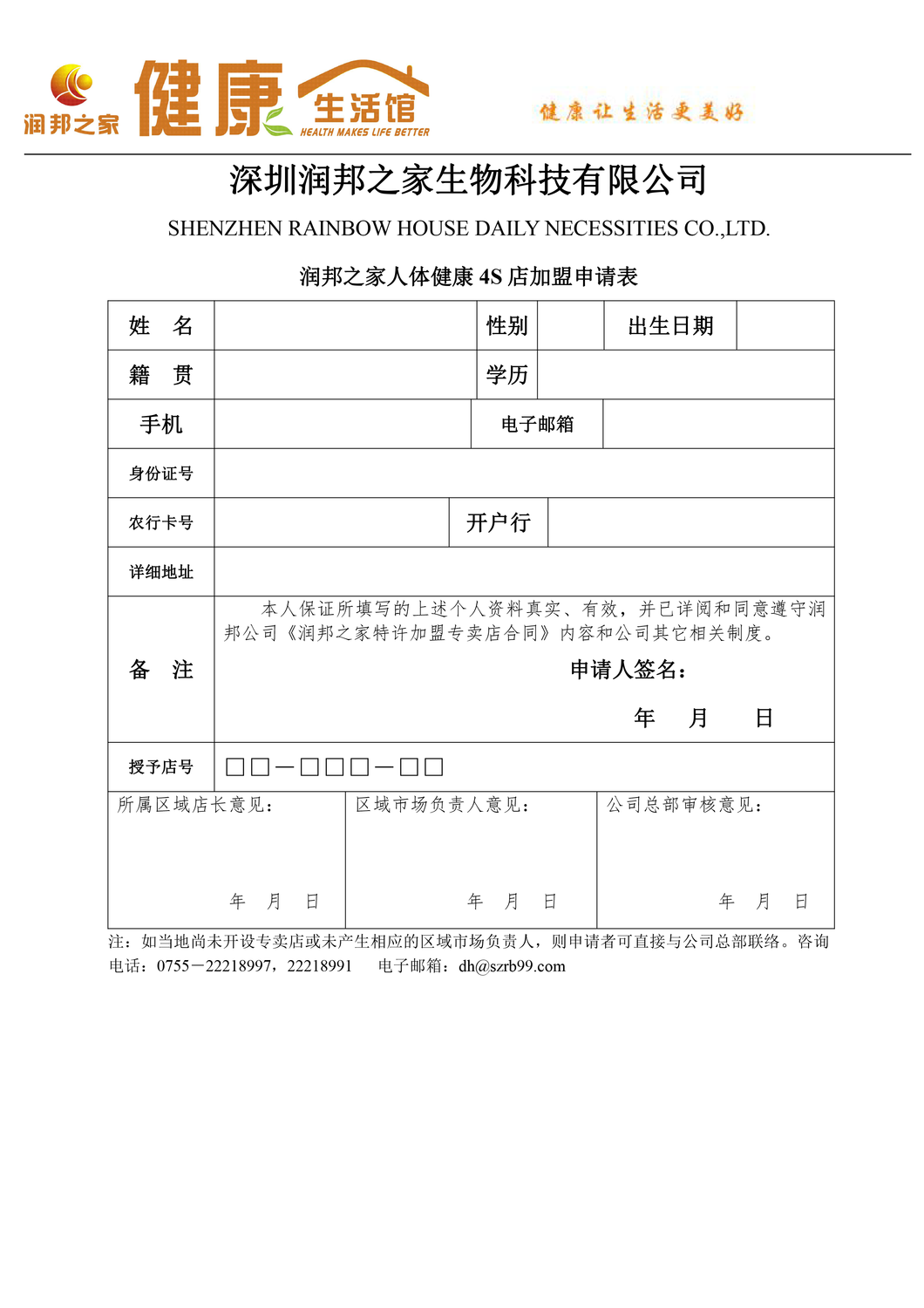 加盟申请表.png