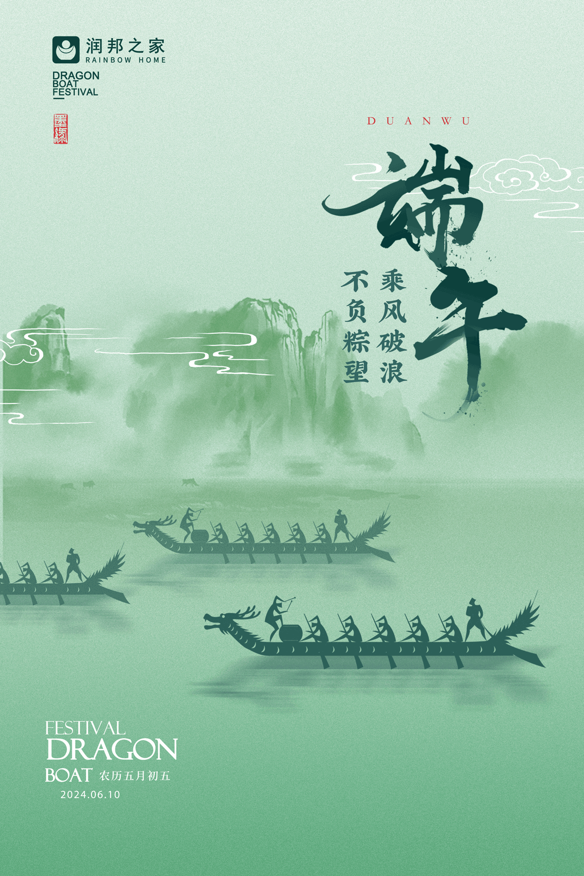 端午海报.png